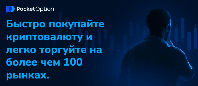 Pocket Option Trading Эффективные Стратегии и Практические Советы